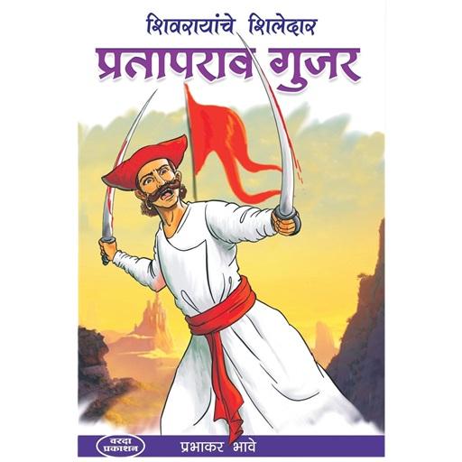 शिलेदार