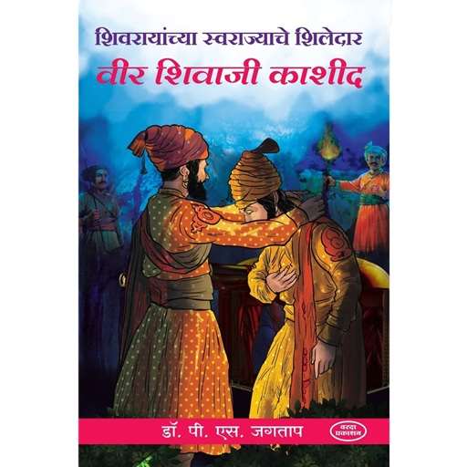 शिलेदार