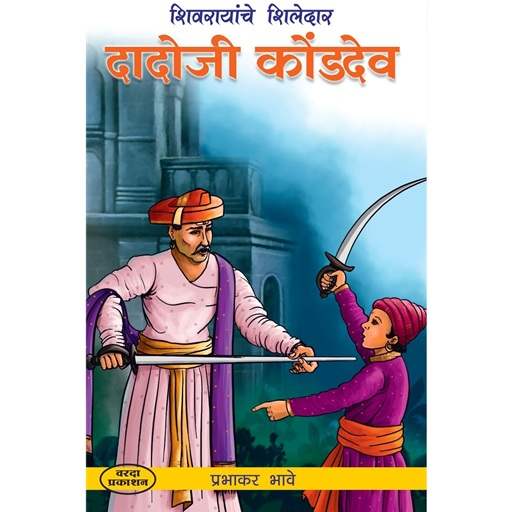 शिलेदार