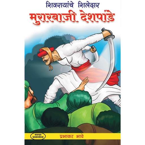 शिलेदार