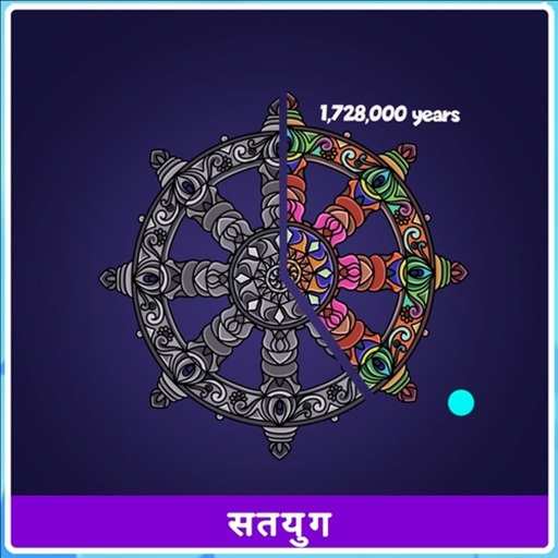 युग